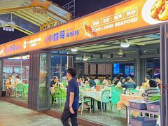 -小林哥的海鲜馆·夜宵烧烤(渔人码头店)