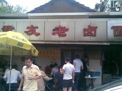 -易记皮肚面(明瓦廊店)