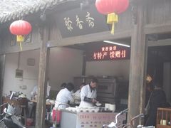 -聚香斋(东关街店)