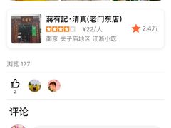 -清真蒋有记(老门东店)