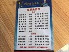 -金鹏鱼肉馆