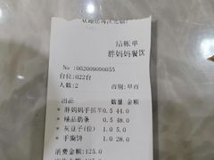 -清真·胖妈妈手抓餐厅(定西路长城宾馆店)