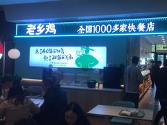 -老乡鸡(华润太湖店)