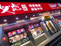 门面-必点海鲜·鲅鱼水饺(鞍山西道店)