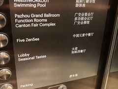 -广交会威斯汀酒店