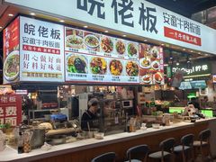 -皖佬板安徽牛肉板面(西站食宝街店)