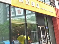 -满记甜品(正方京城店)