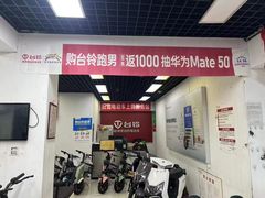 -台铃电动车(旧宫东西大街店)