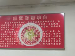 -惠记粉汤羊血梆梆肉(永松路店)