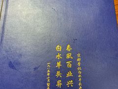 -李记白水羊头·清真老味家常菜(石景山店)
