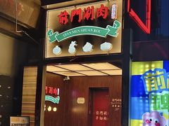 -前门·鲜肉火锅(长风店)