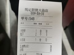 -姚记炒肝店(鼓楼店)