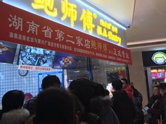 门面-鲍师傅糕点(国金街店)