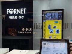 -福奈特洗衣·洗鞋·奢侈品护理(苏河湾店)