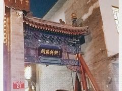 -烟袋斜街