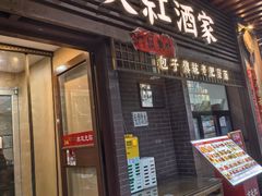 -京天红酒家(虎坊路店)