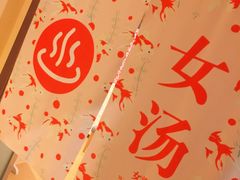 -重庆南山海昌汤都