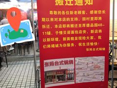 -张妈台式锅烧(深大店)
