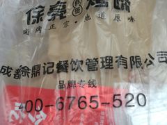-徐亮烤蹄(建设路店)