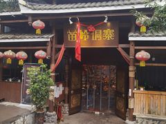 门面-苗岭侗寨(金阳店)
