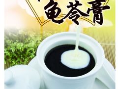 秘制龟苓膏-第一面(东湖西路店)