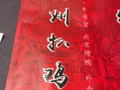 -润泽园饭庄(中山路店)