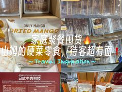 -山姆会员商店(西溪店)