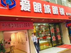 -齐鲁茂昌眼镜视光中心(芝罘店)