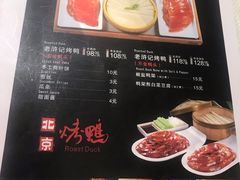 -老浒记烤鸭-北京菜(琉璃厂店)