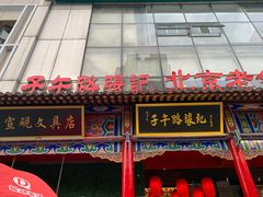 门面-子午路张记肉夹馍(小寨西路店)