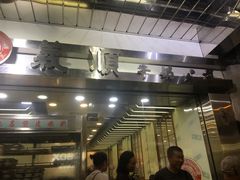 -义顺牛奶公司(庇利金街店)