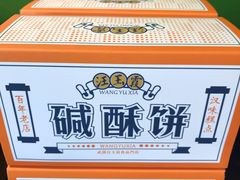 -汪玉霞(汉口里店)