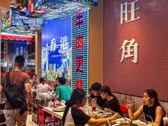 -荣叔港式沙嗲牛肉火锅(正佳潮流店)