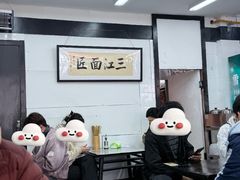 -万三面馆(青龙正街太古里店)