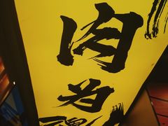 -熊吞·大碗丼烧肉饭(济宁万达广场店)