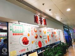 -兰芳园(上环店)