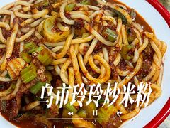 -玲玲米粉(中山路店)