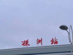 -西江红·株洲本地菜(滨江南路店)