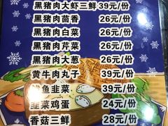 菜单-老边饺子馆(西站店)