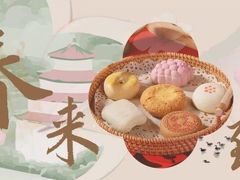 -祥禾饽饽铺·中式糕点(北京来福士店)