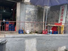 -重庆特色冷锅鱼(武大店)