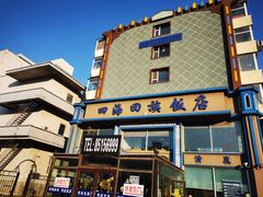 -四海回族饭店(前进大街店)