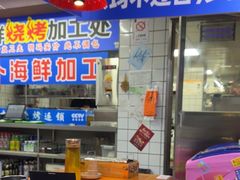 -喝丢一只鞋海鲜烧烤·海肠捞饭(文体街店)