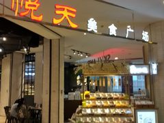 门面-食通天·寰宇集(杭州万象城店)