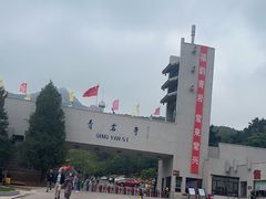 -青岩寺风景区