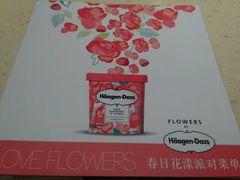 -哈根达斯(虹口店)