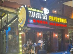 -巴伐利亚啤酒坊(意式风情街店)