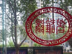 -老雒阳面馆·水席(定鼎门店)