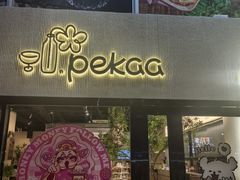 -Pekaa啤咖食肆Coffee&Bistro