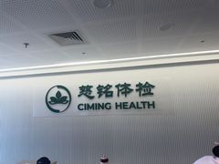-慈铭体检(洋桥分院)